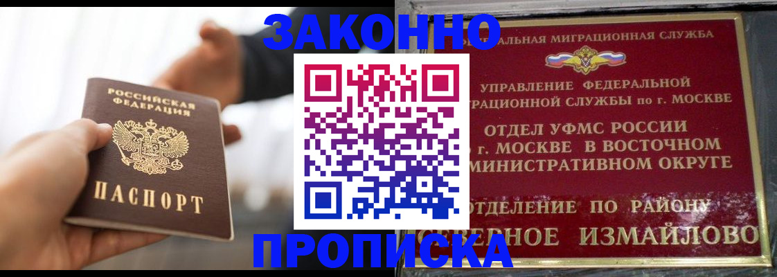 где прописаться в Назрани