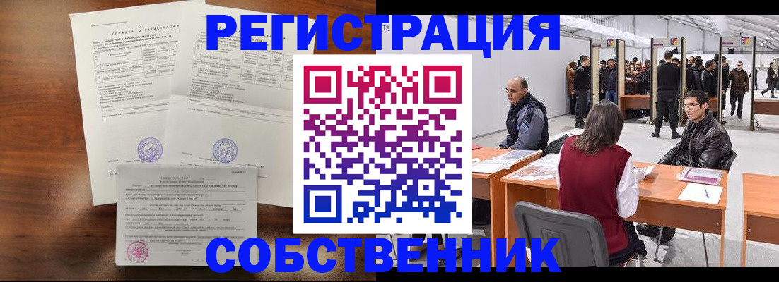 прописка в квартире в Назрани