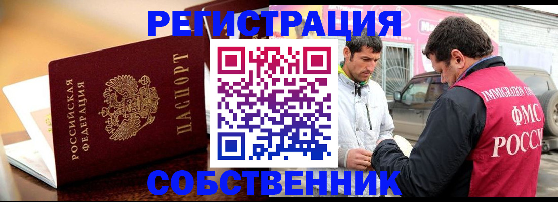 временная регистрация для школы в Назрани